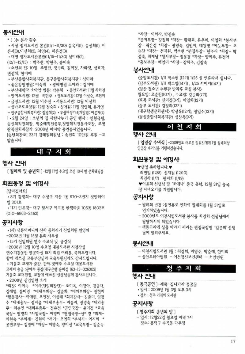 색동고리 2009년 20페이지