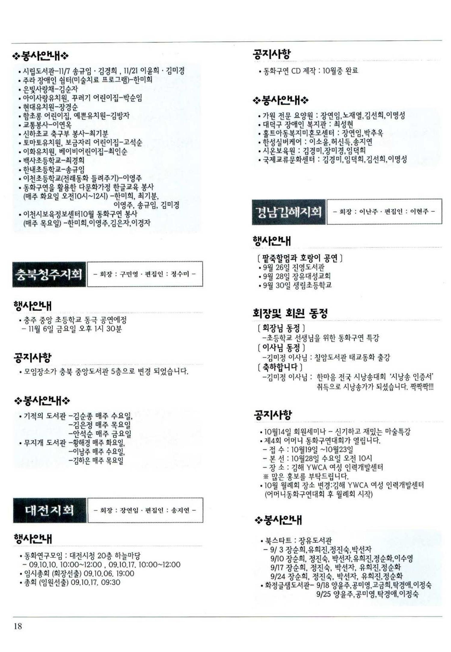 색동고리 2009년 201페이지