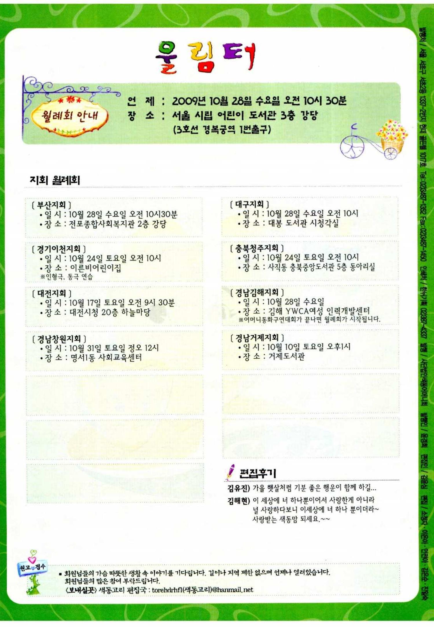 색동고리 2009년 203페이지