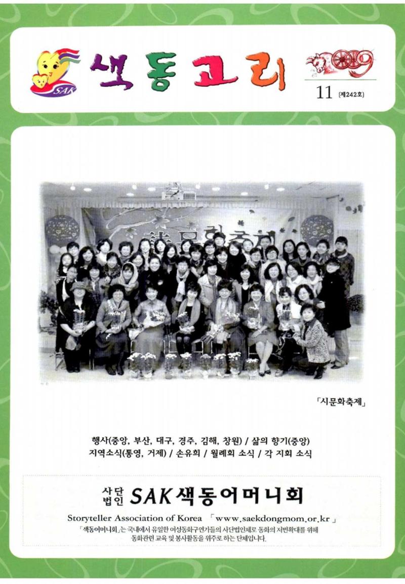 색동고리 2009년 204페이지