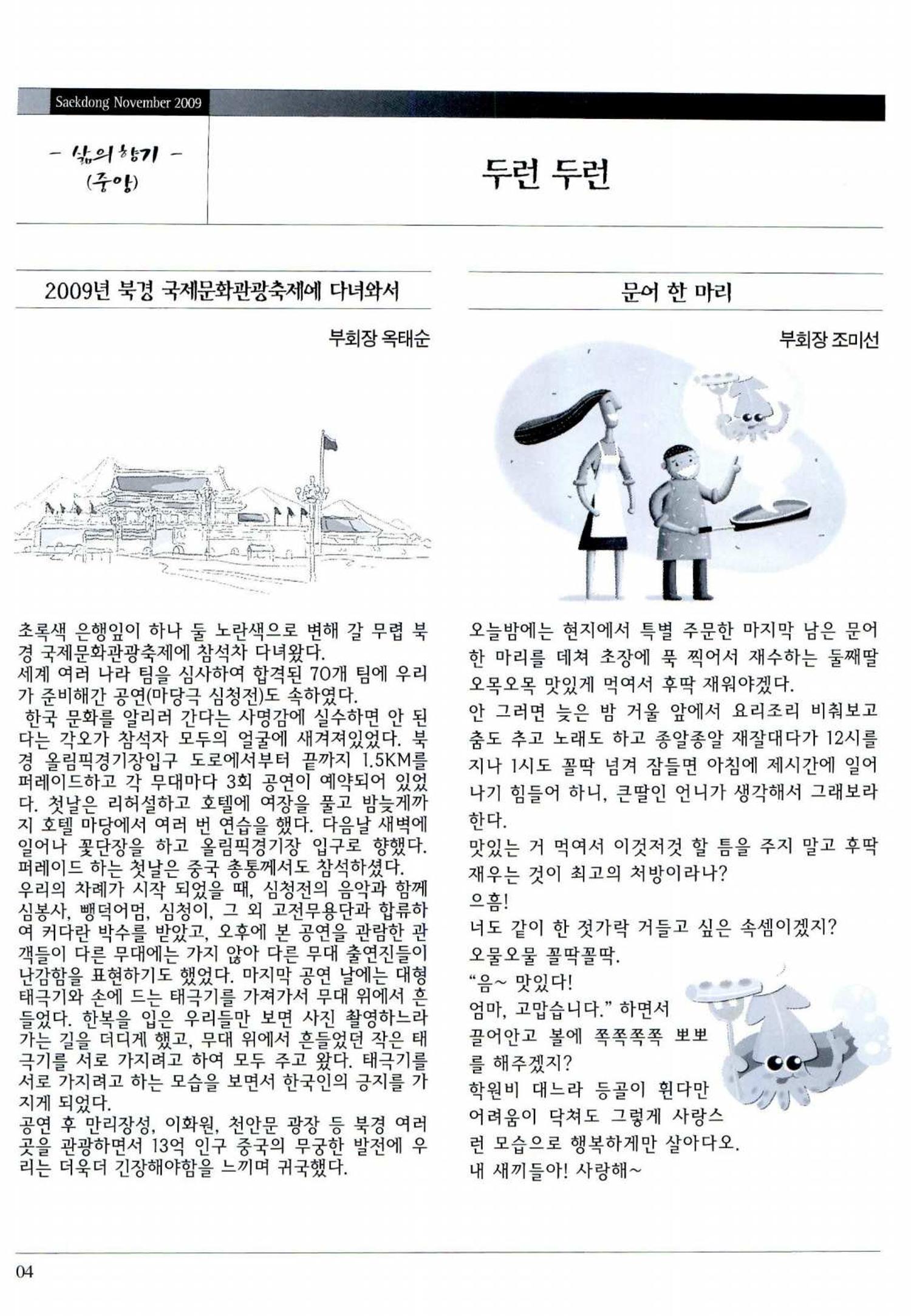 색동고리 2009년 207페이지