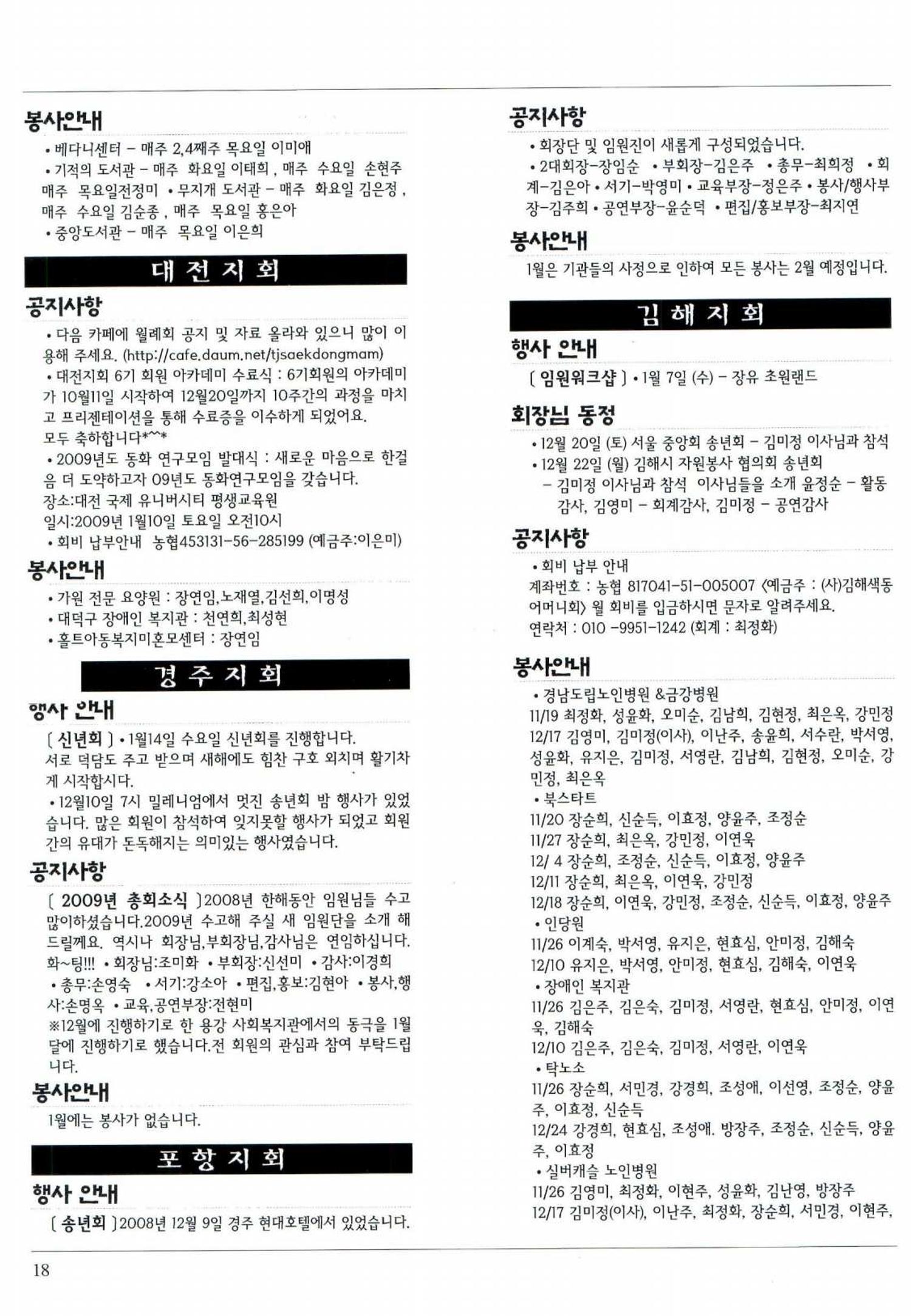 색동고리 2009년 21페이지