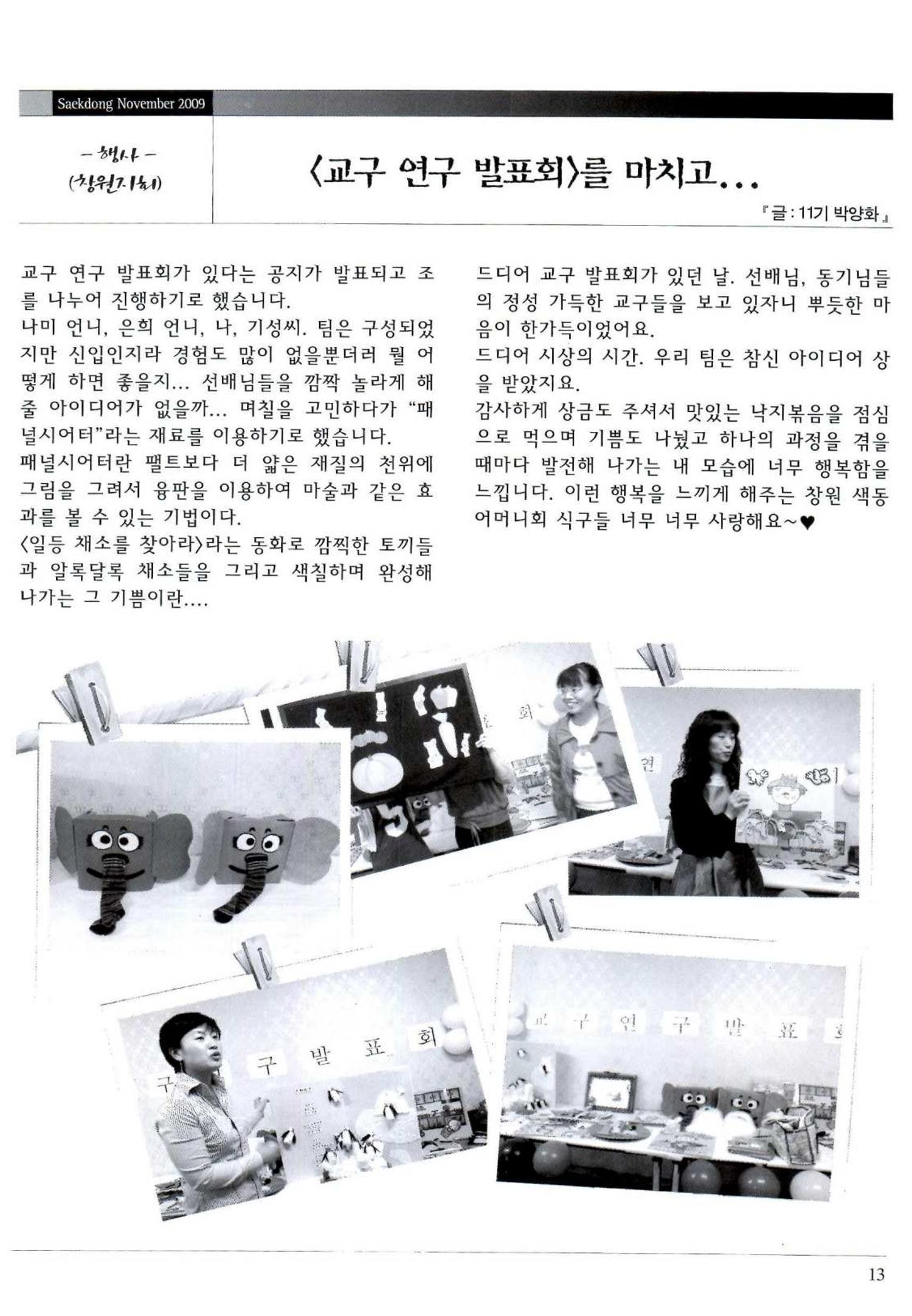 색동고리 2009년 216페이지