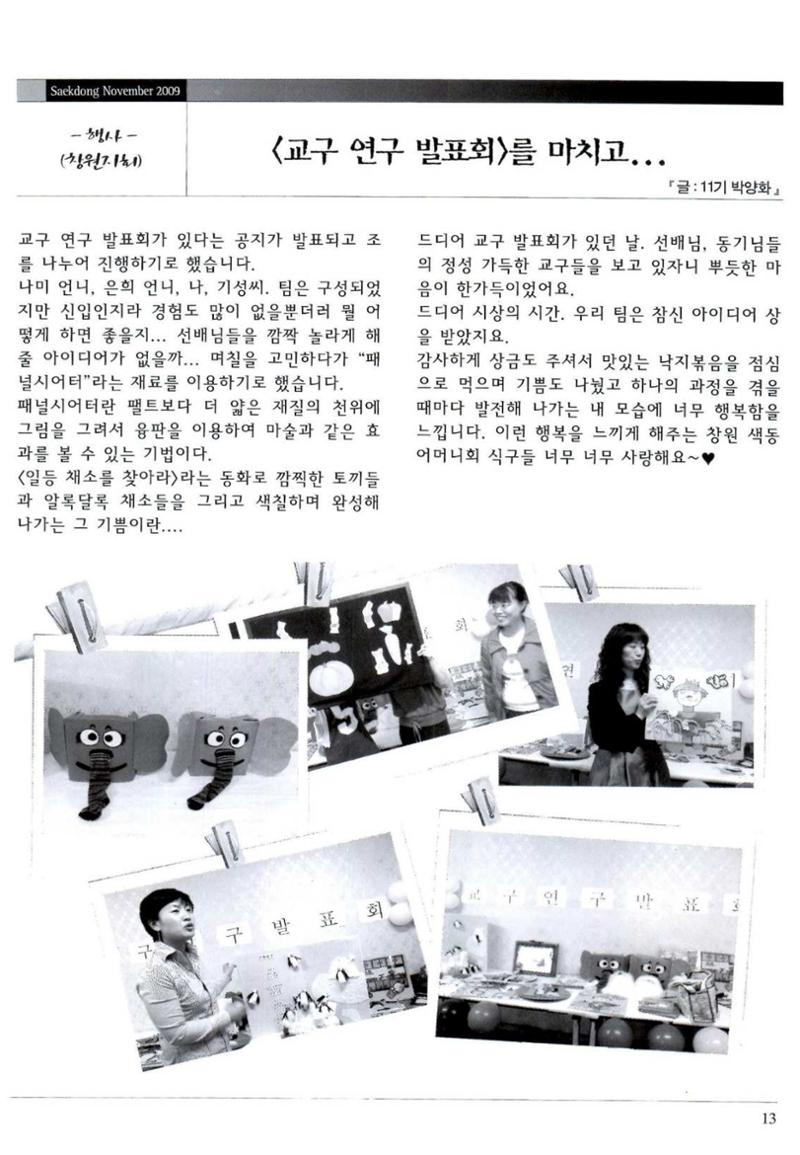 색동고리 2009년 216페이지