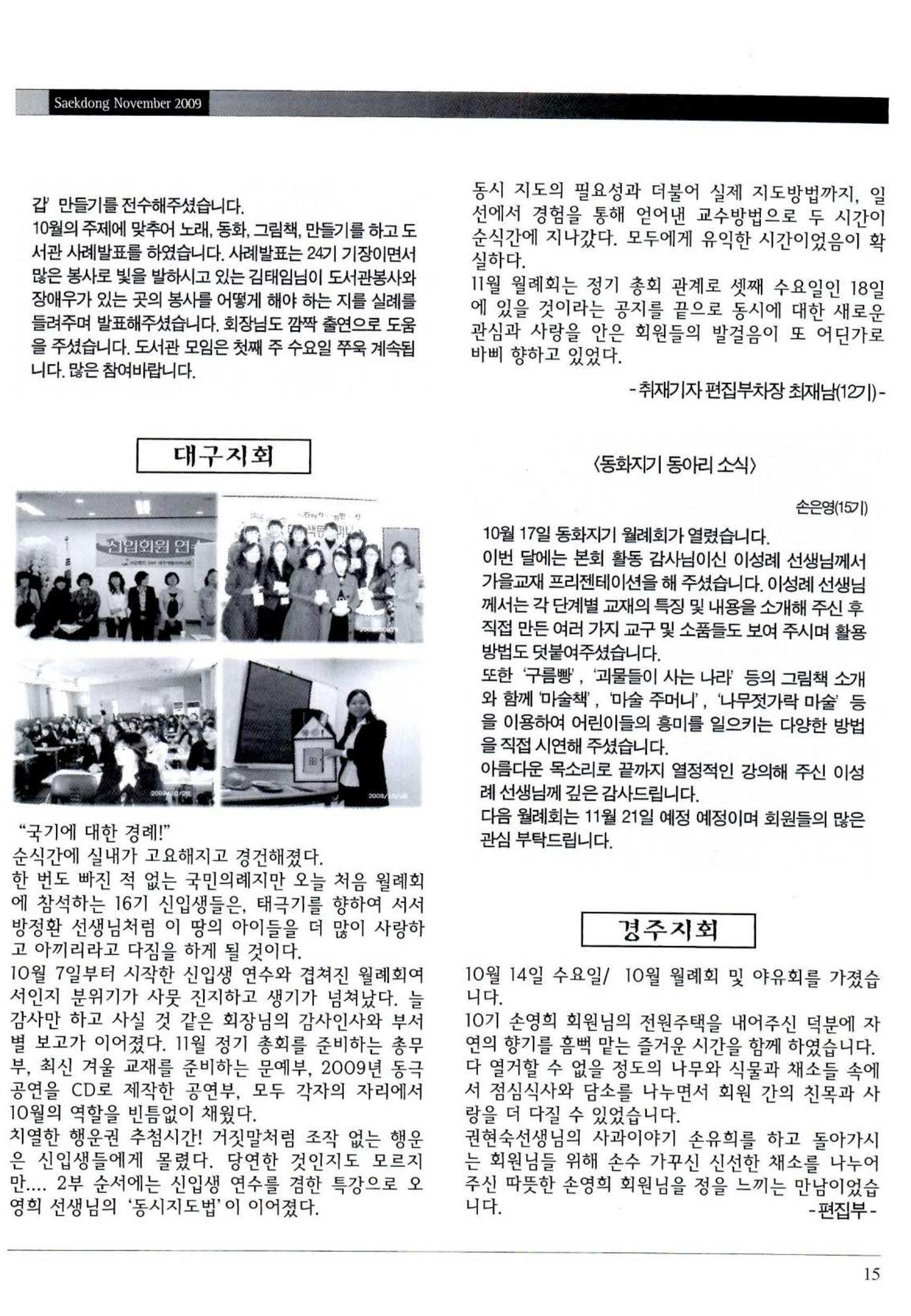 색동고리 2009년 218페이지