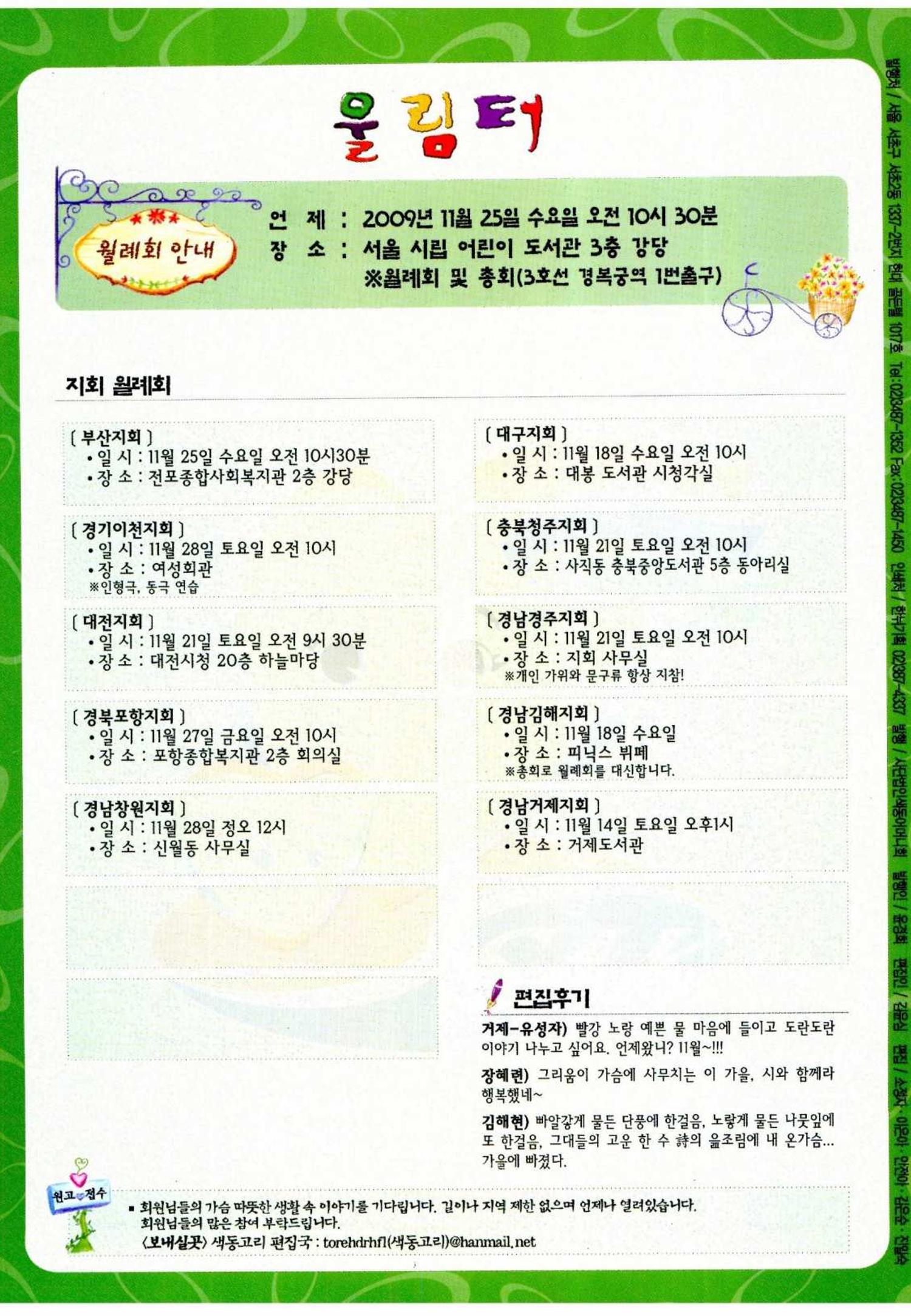 색동고리 2009년 223페이지
