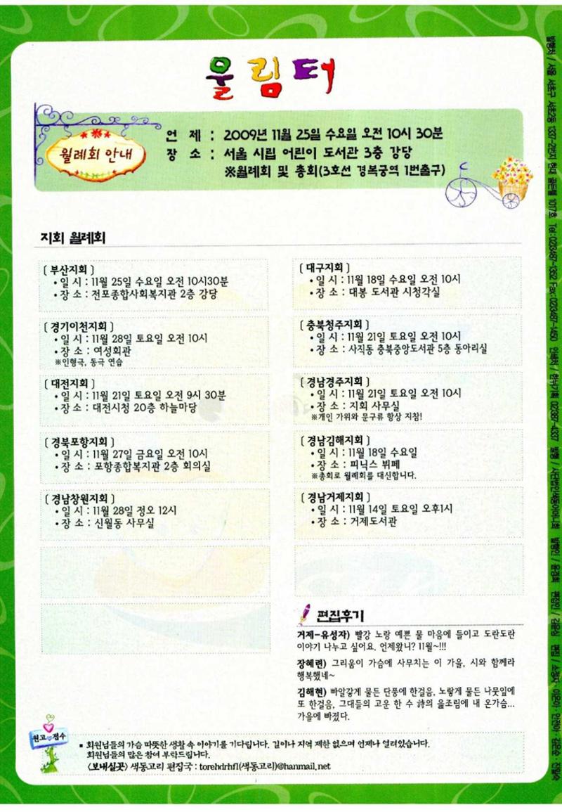 색동고리 2009년 223페이지