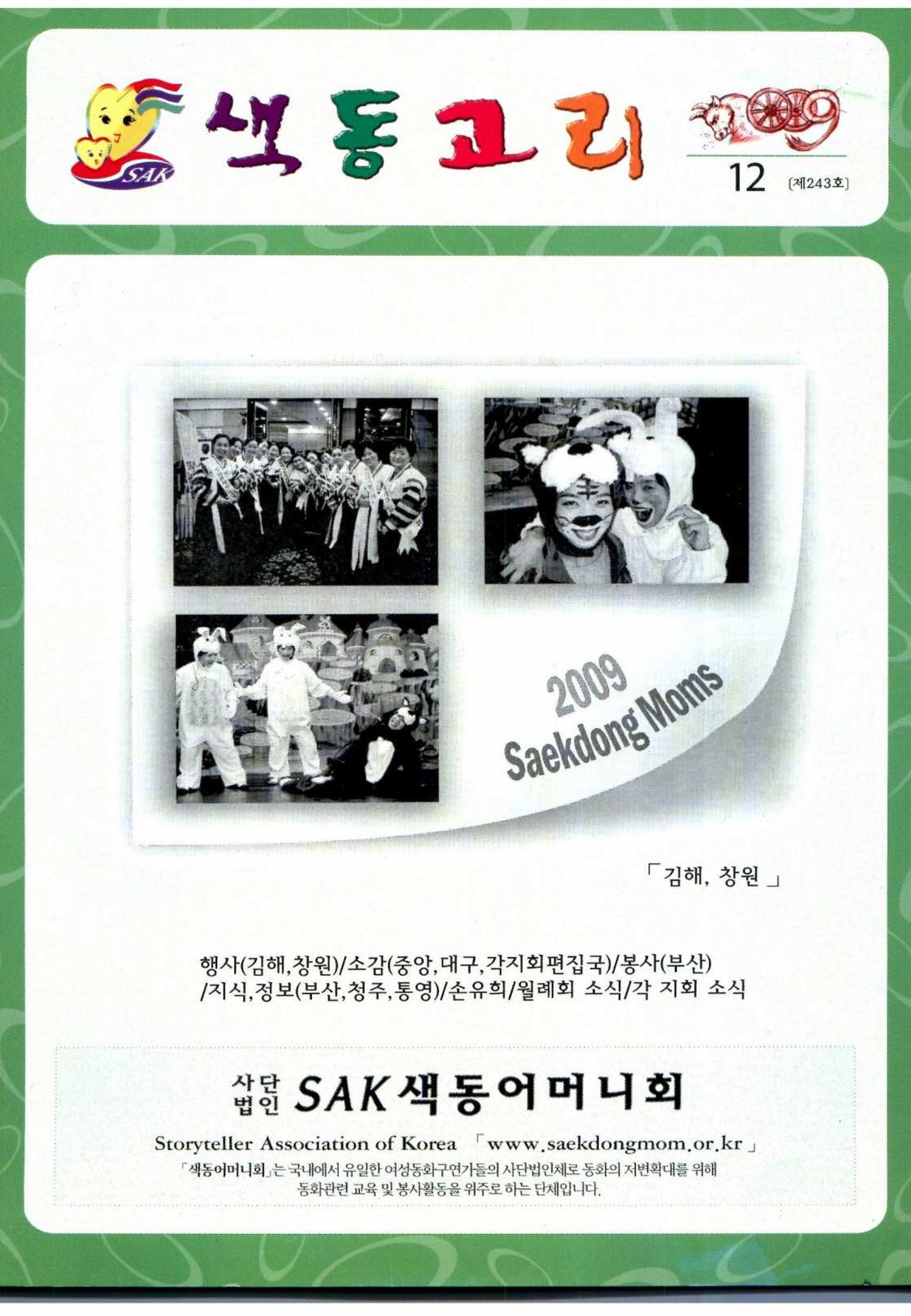 색동고리 2009년 224페이지