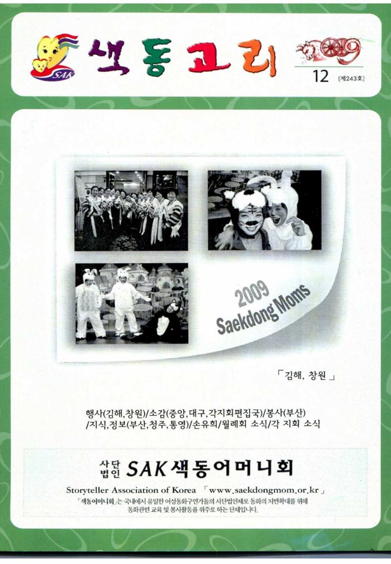 색동고리 2009년 224페이지