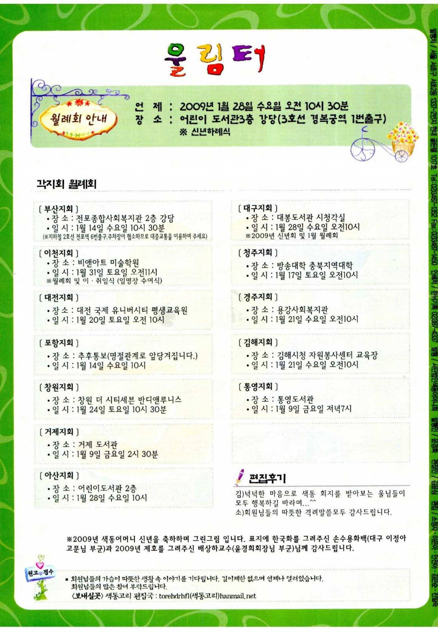 색동고리 2009년 23페이지