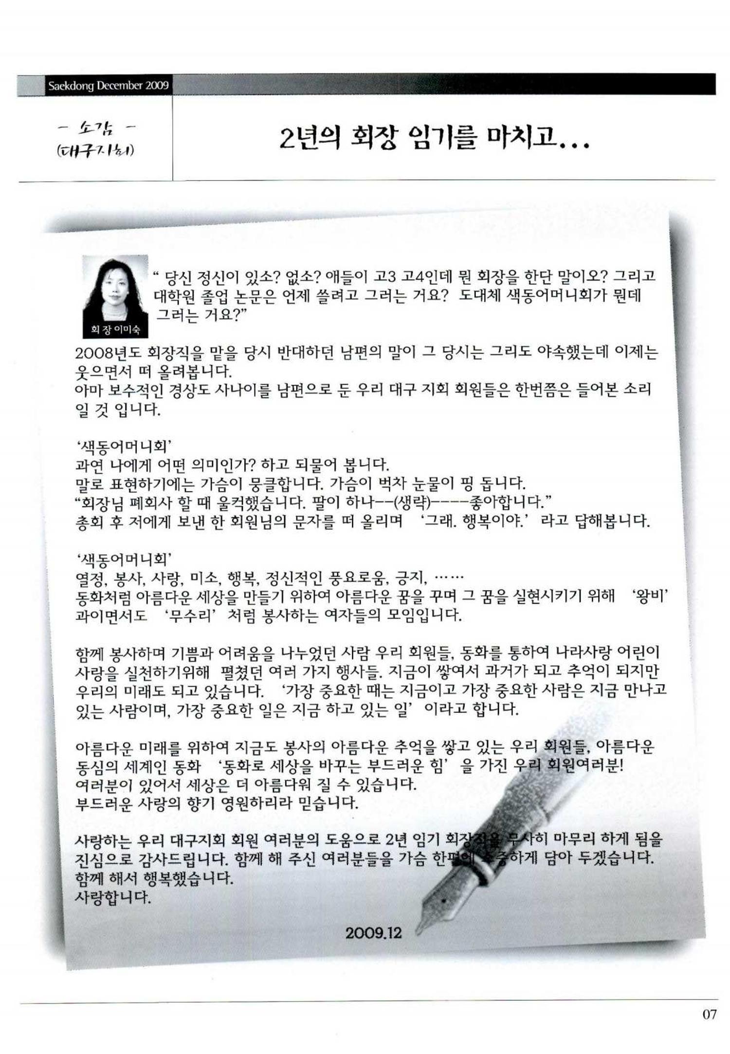 색동고리 2009년 230페이지