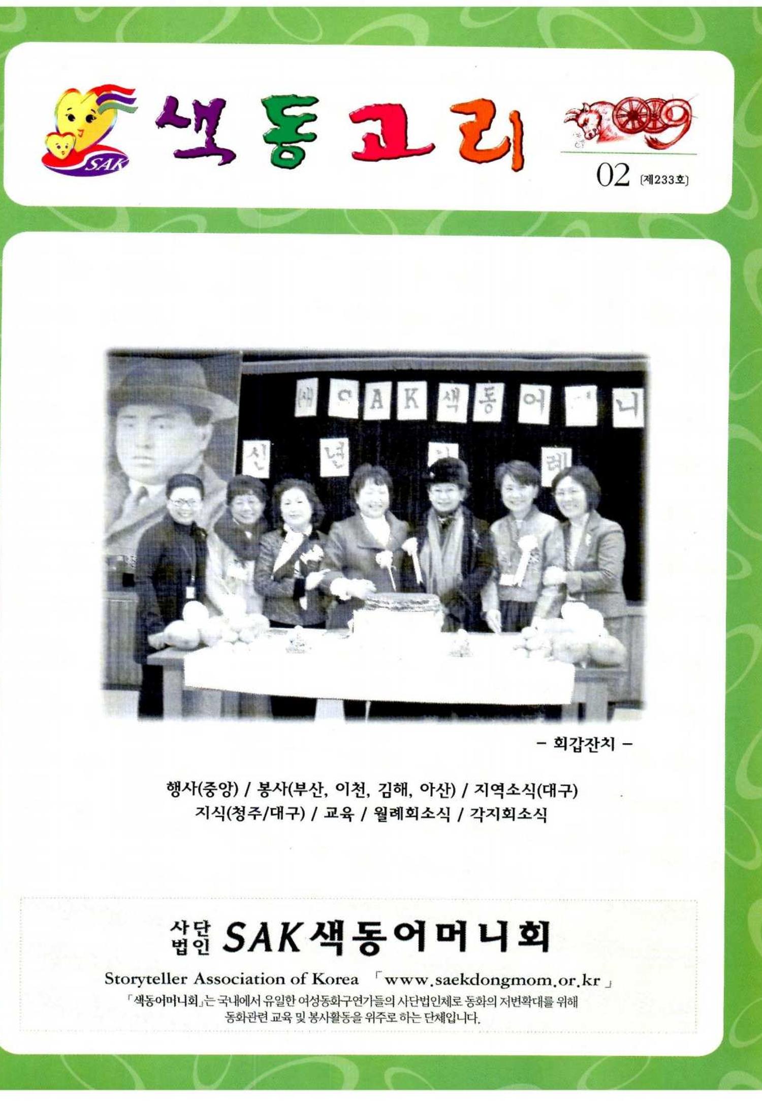 색동고리 2009년 24페이지