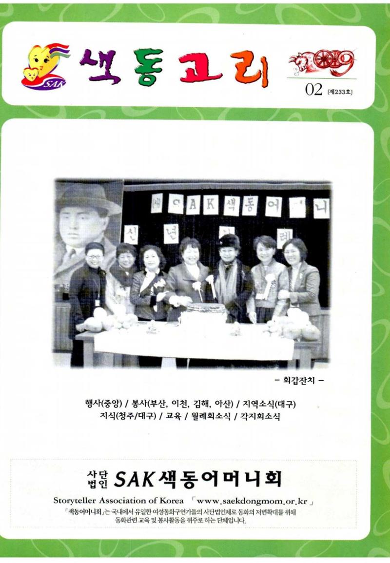 색동고리 2009년 24페이지