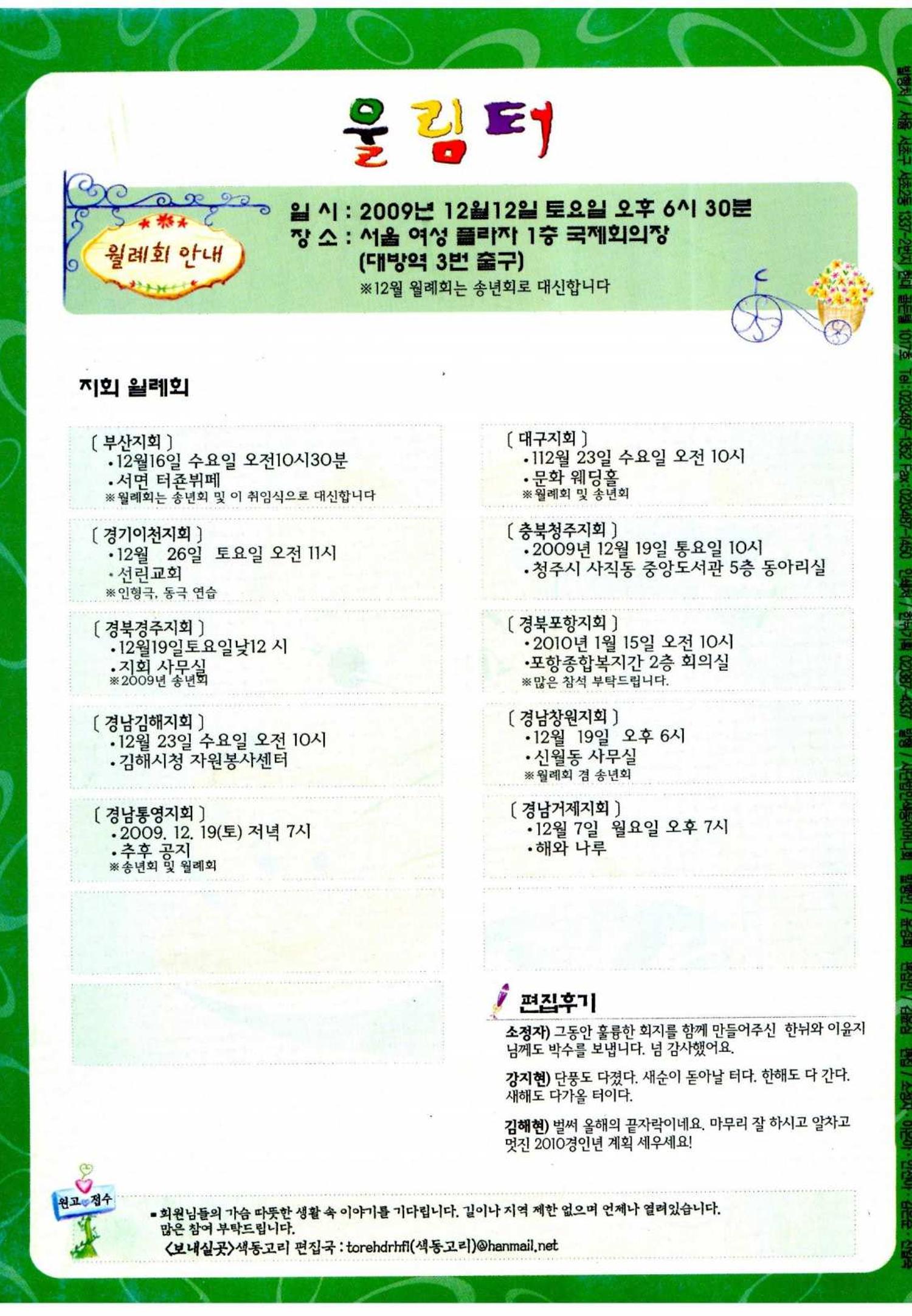 색동고리 2009년 243페이지