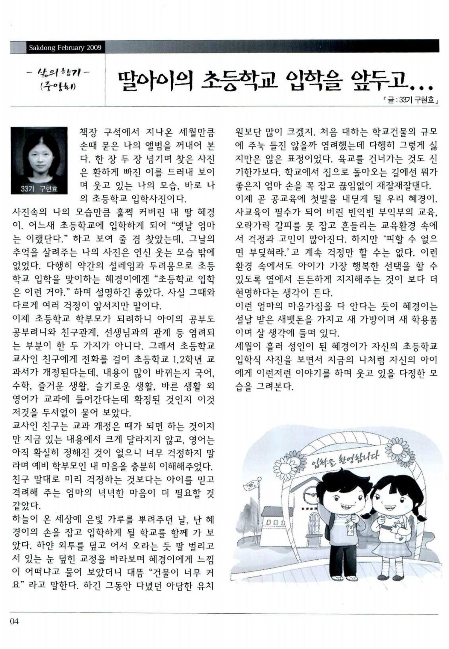 색동고리 2009년 27페이지