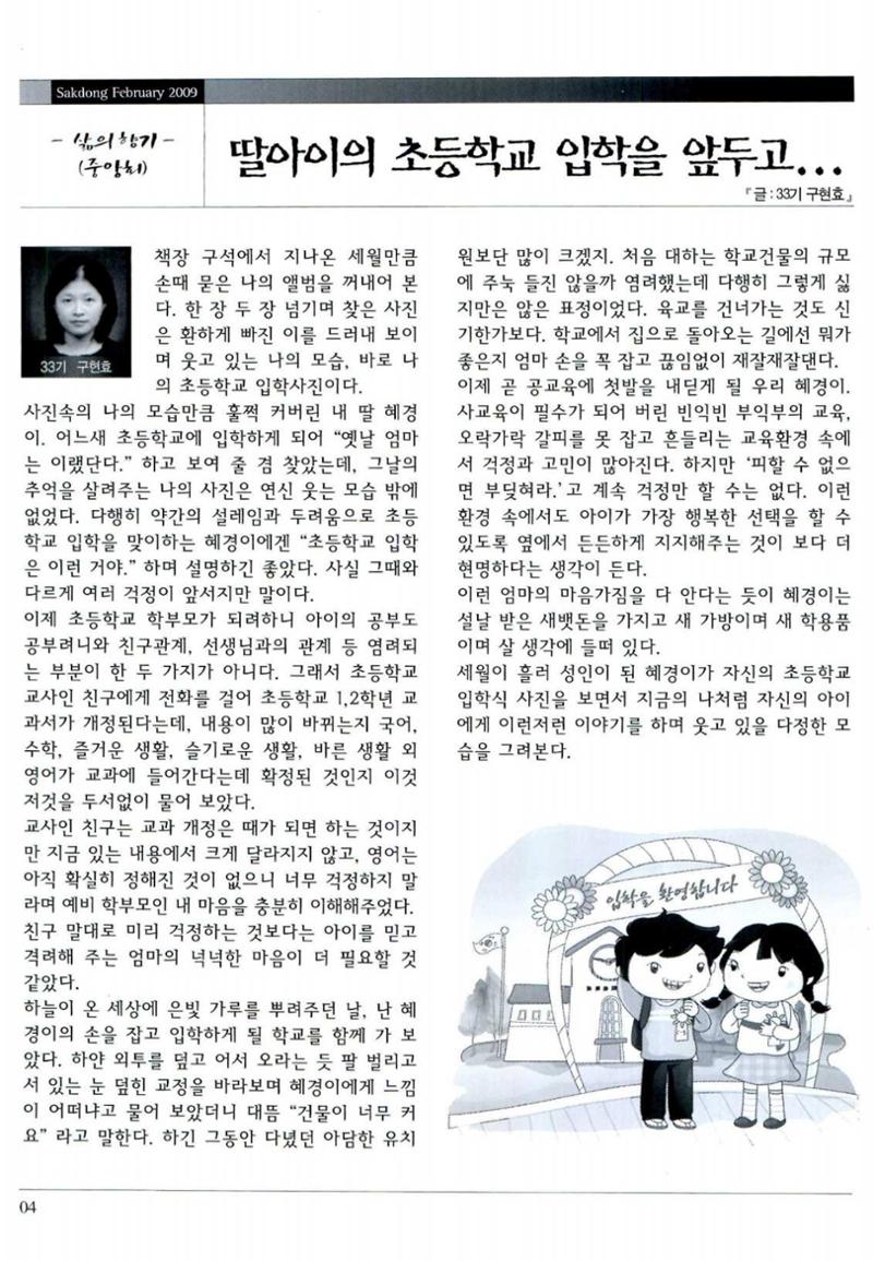 색동고리 2009년 27페이지