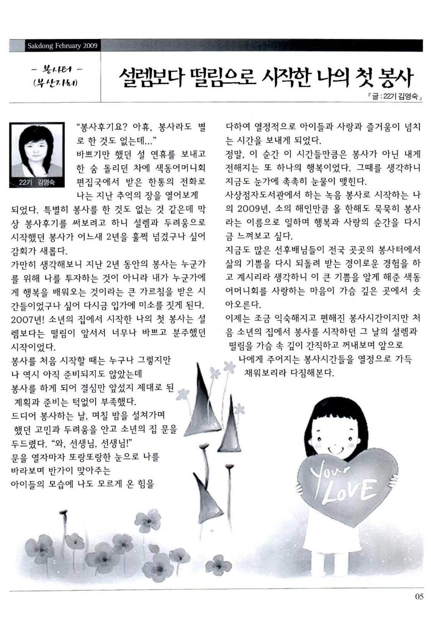 색동고리 2009년 28페이지