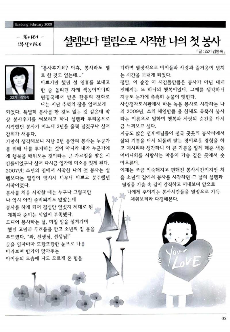 색동고리 2009년 28페이지