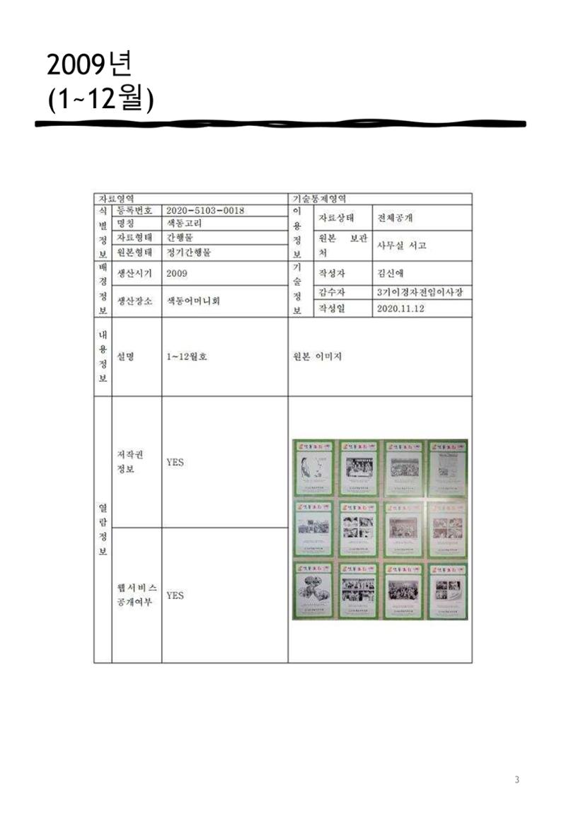 색동고리 2009년 3페이지