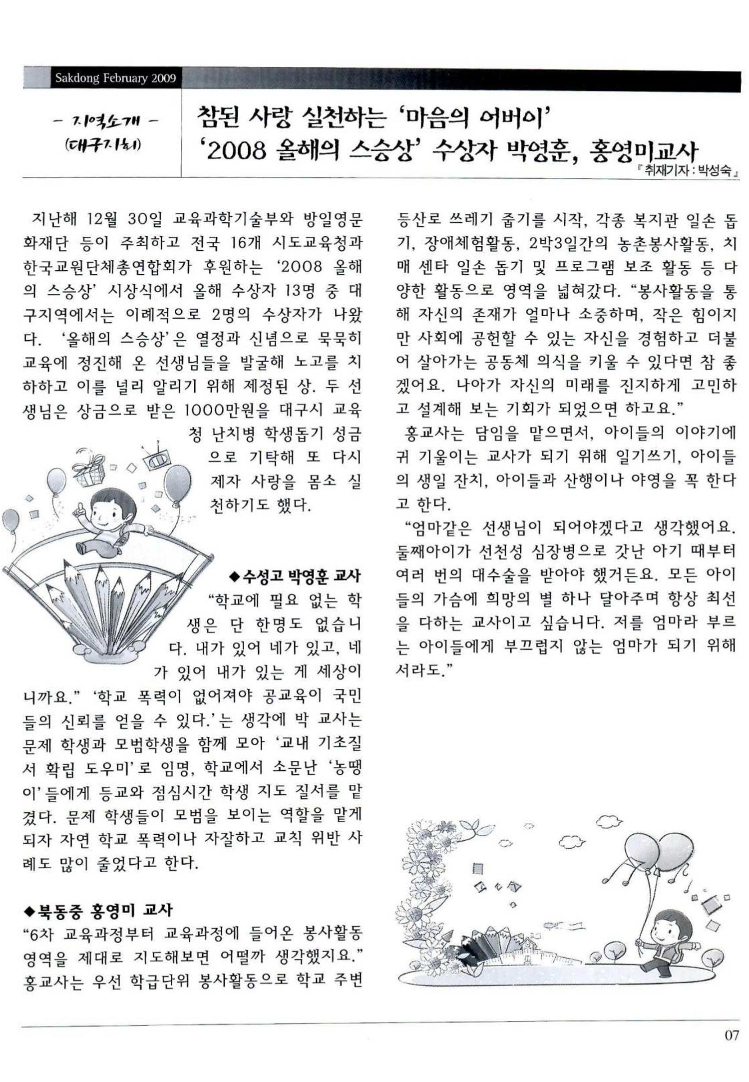 색동고리 2009년 30페이지