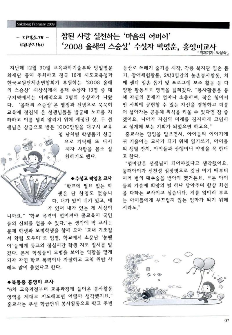 색동고리 2009년 30페이지