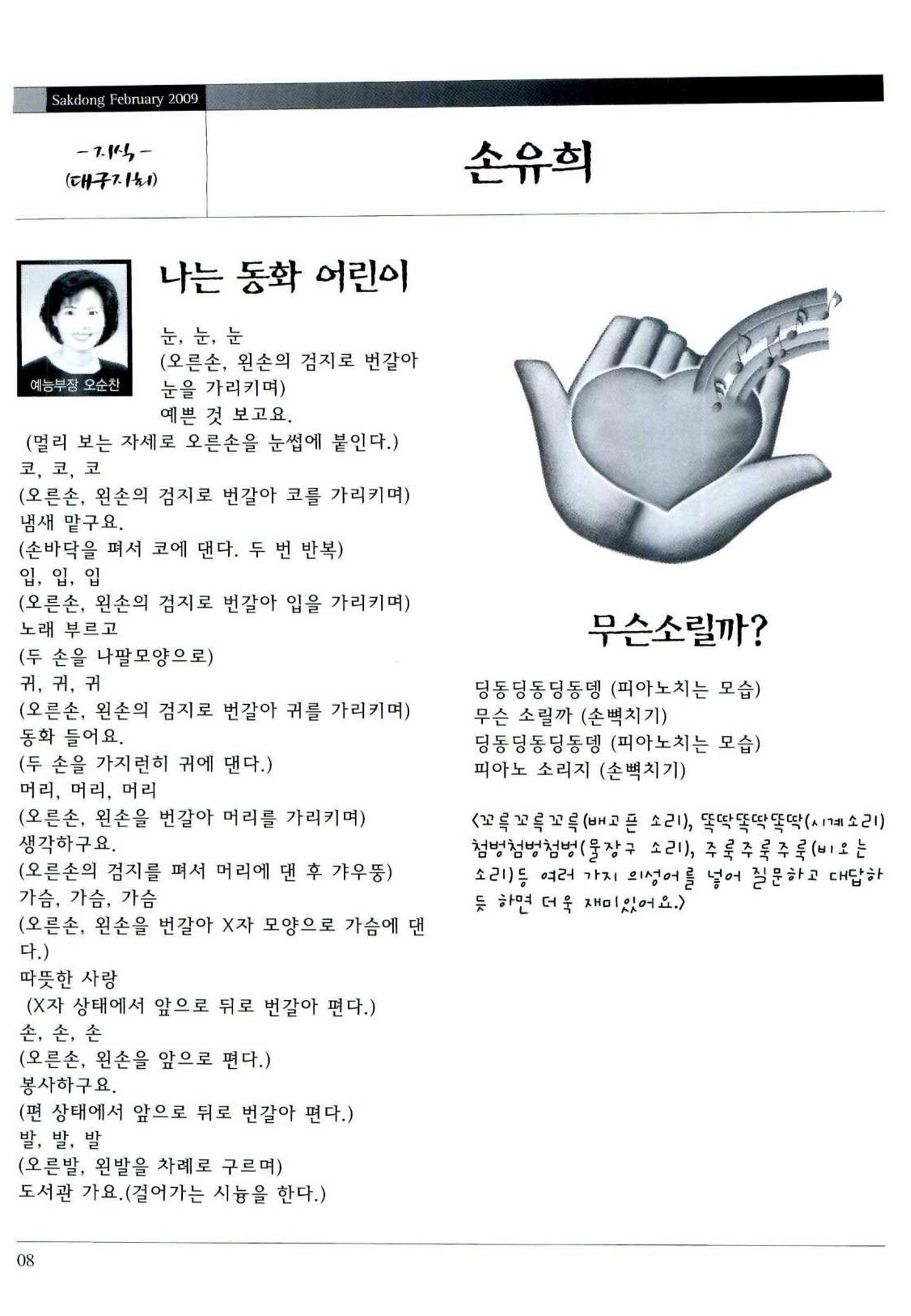 색동고리 2009년 31페이지