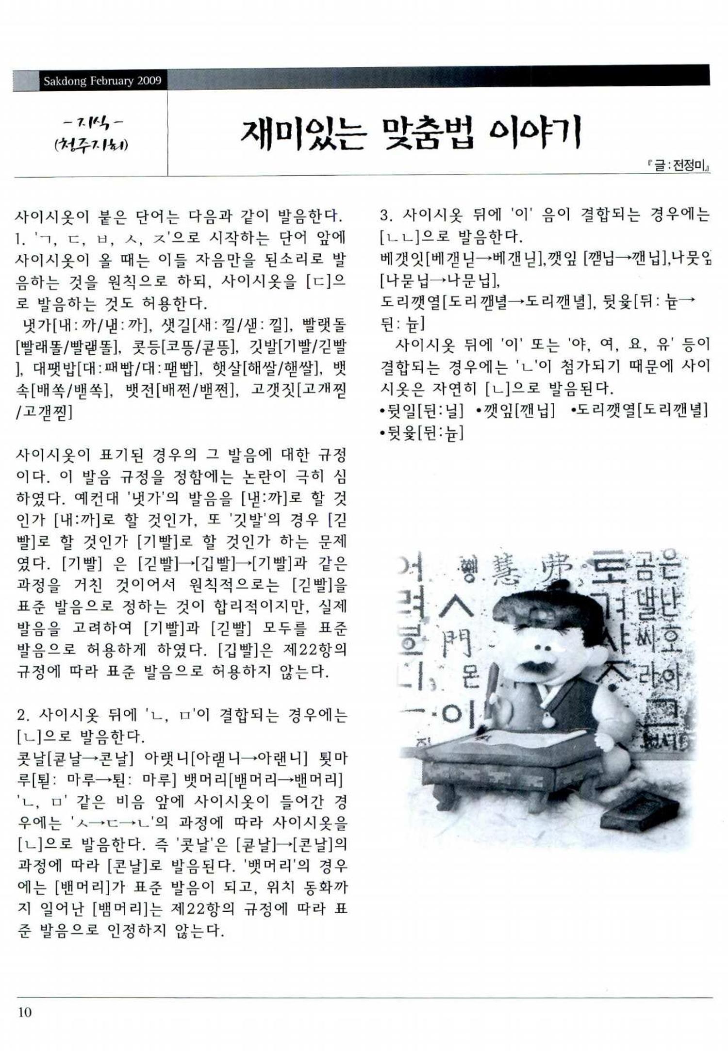색동고리 2009년 33페이지
