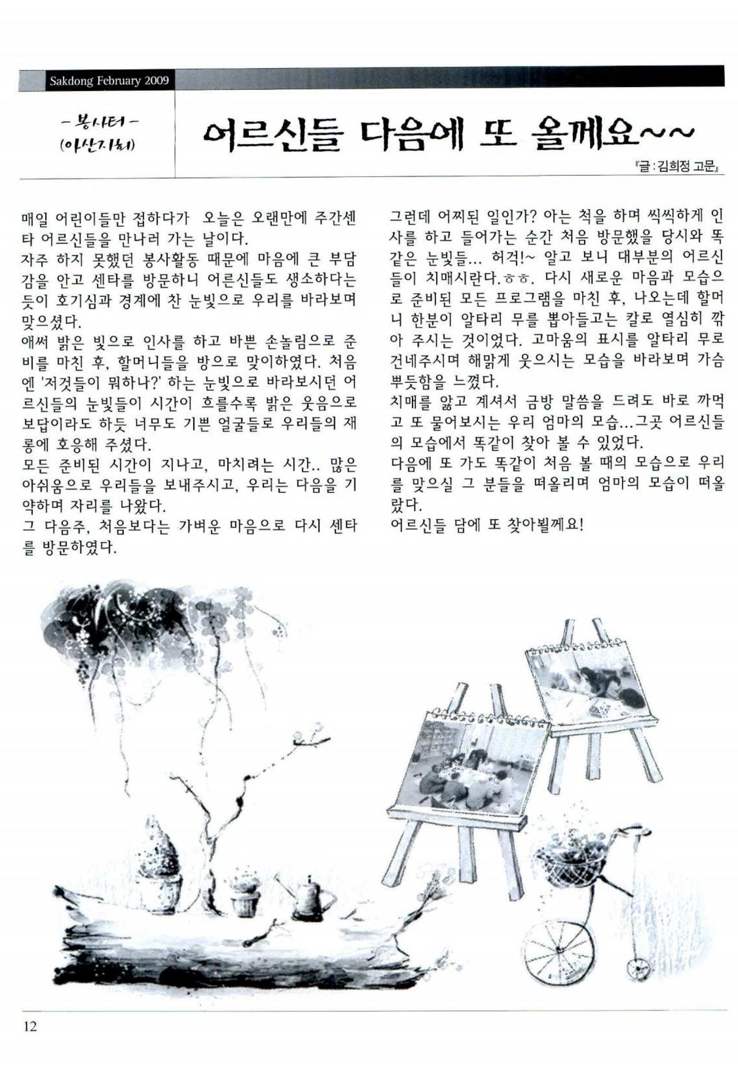 색동고리 2009년 35페이지