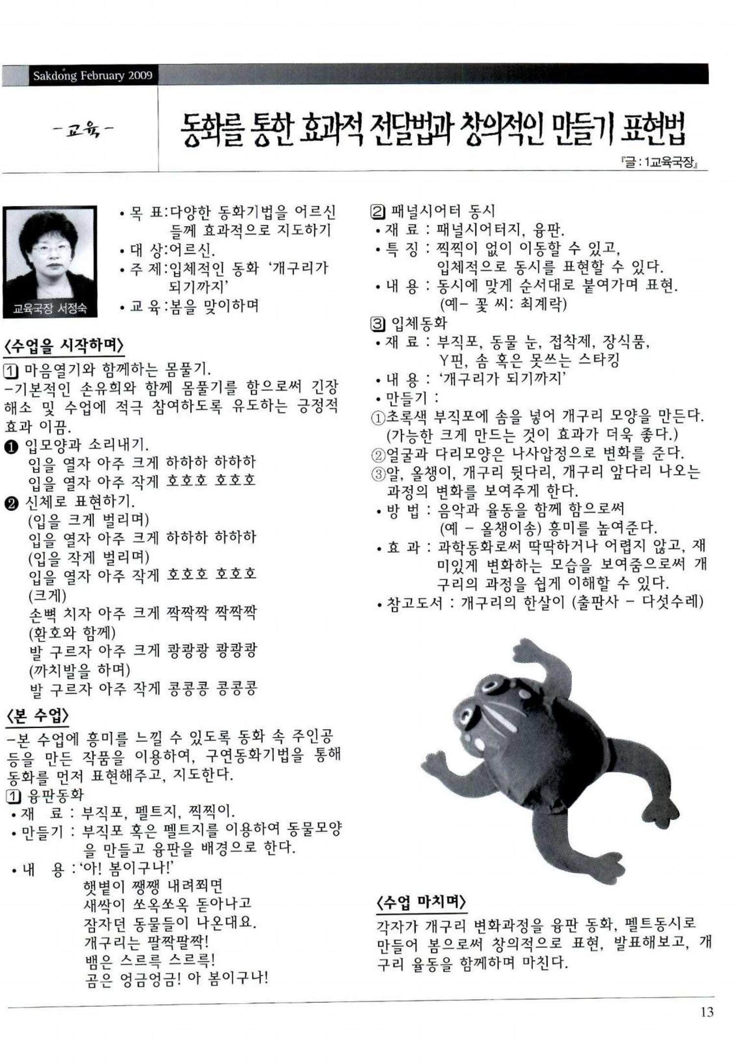 색동고리 2009년 36페이지