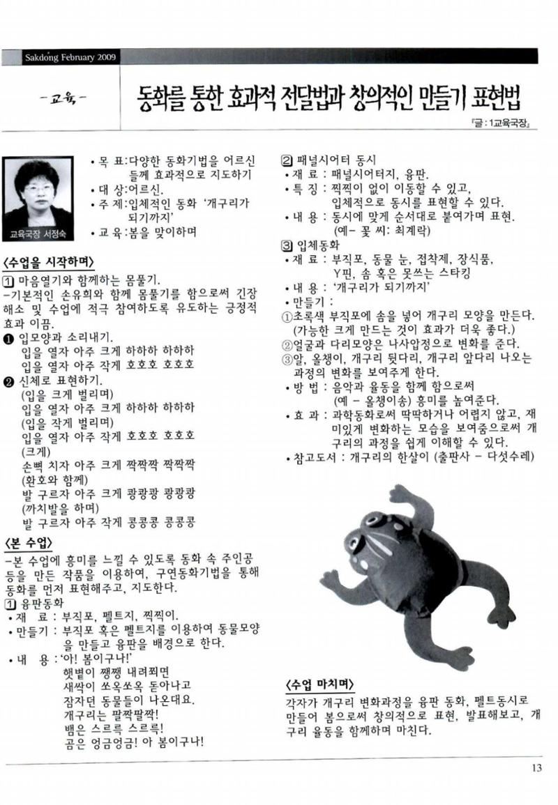 색동고리 2009년 36페이지
