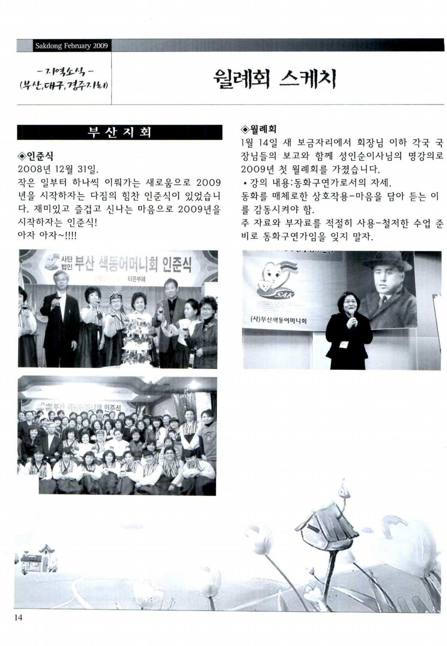 색동고리 2009년 37페이지