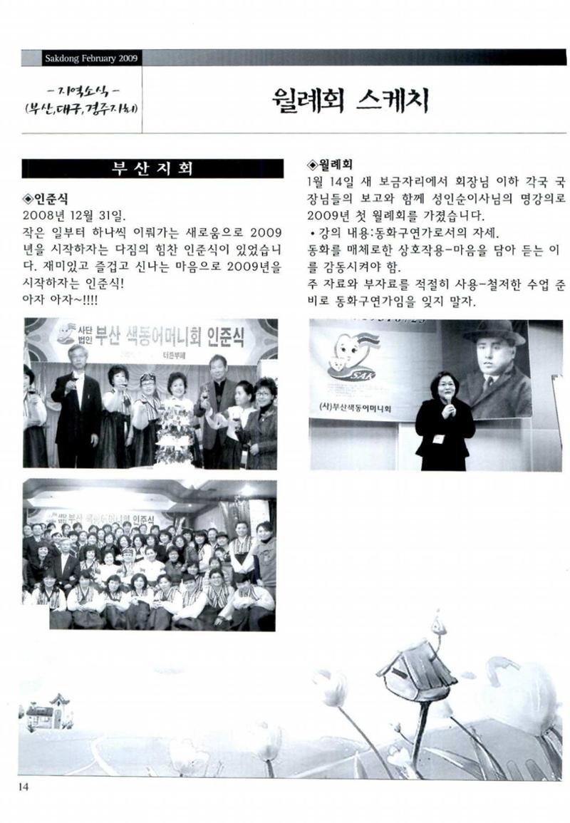 색동고리 2009년 37페이지