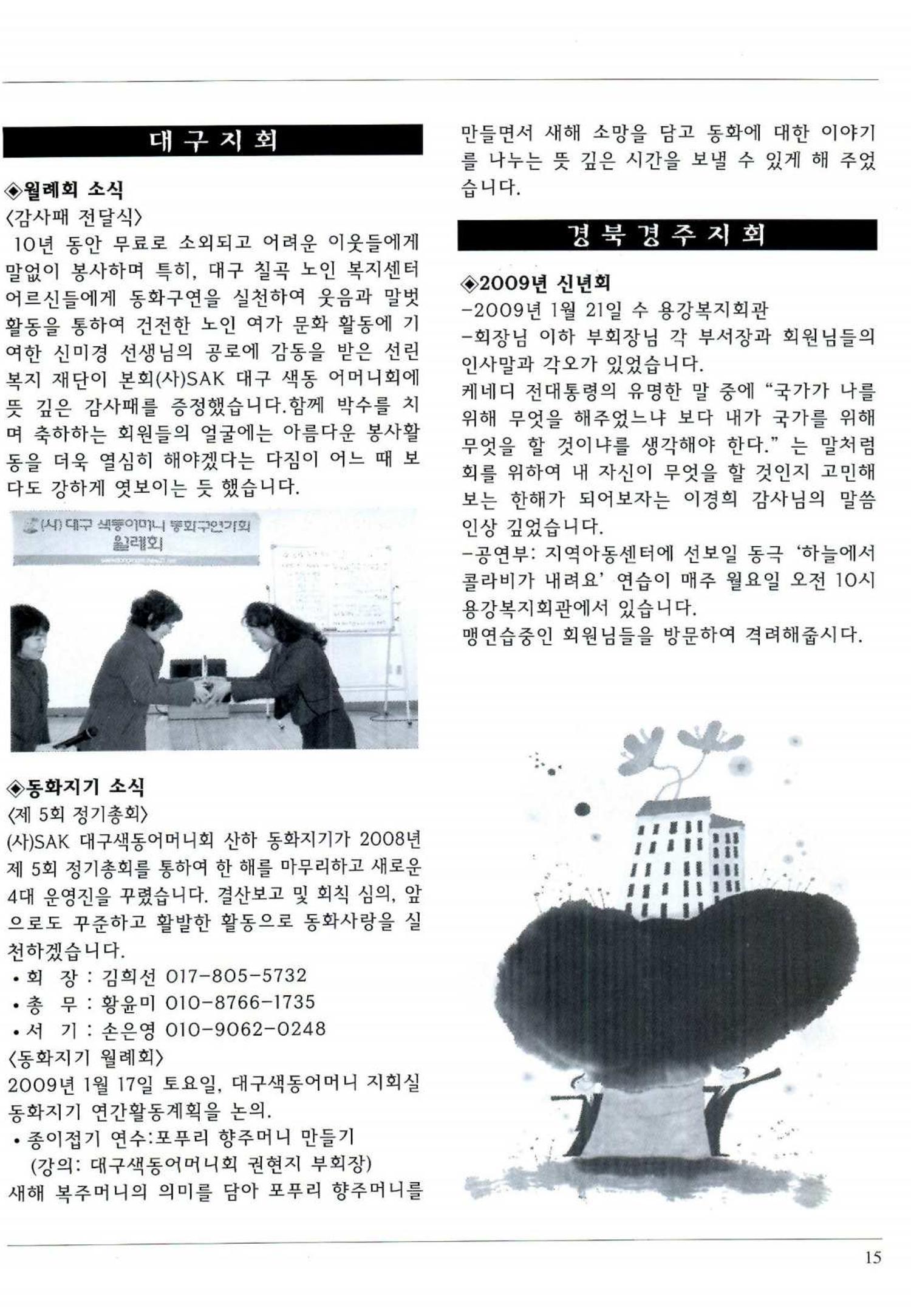 색동고리 2009년 38페이지