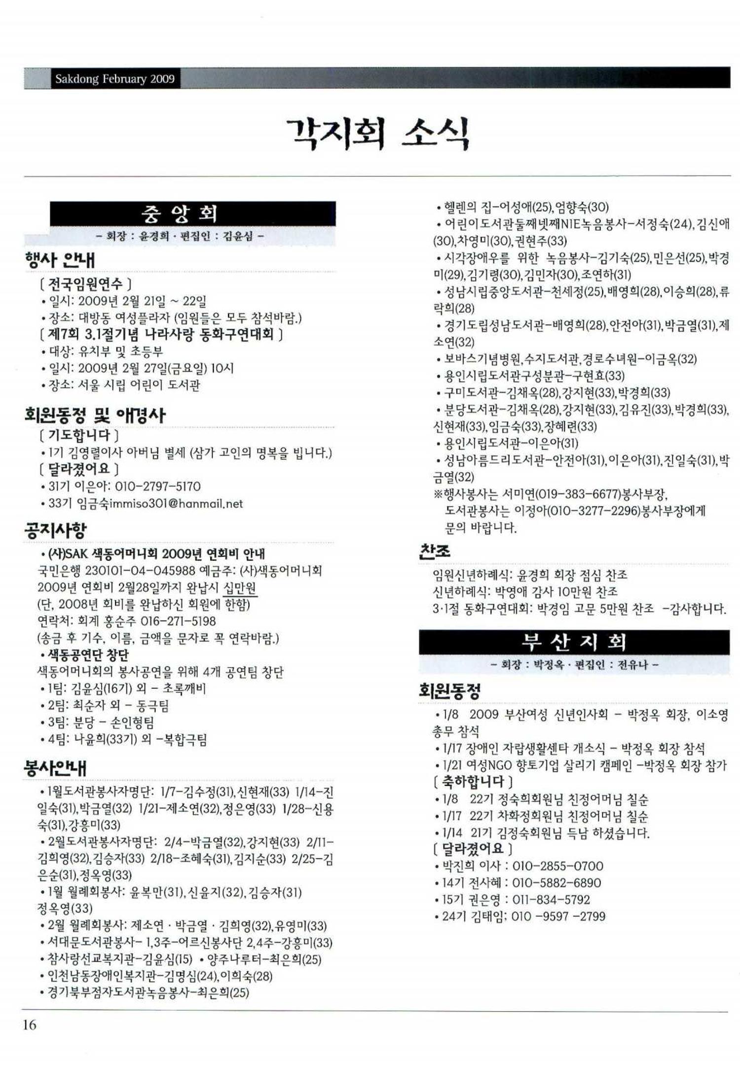 색동고리 2009년 39페이지