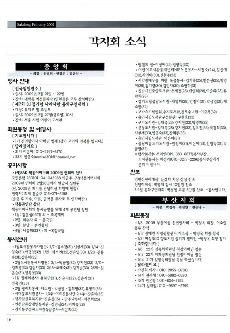 색동고리 2009년 39페이지
