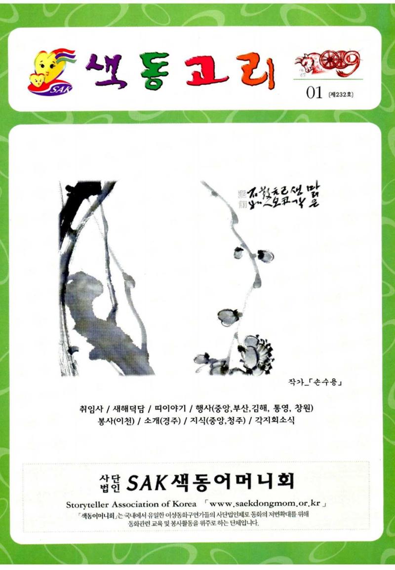 색동고리 2009년 4페이지