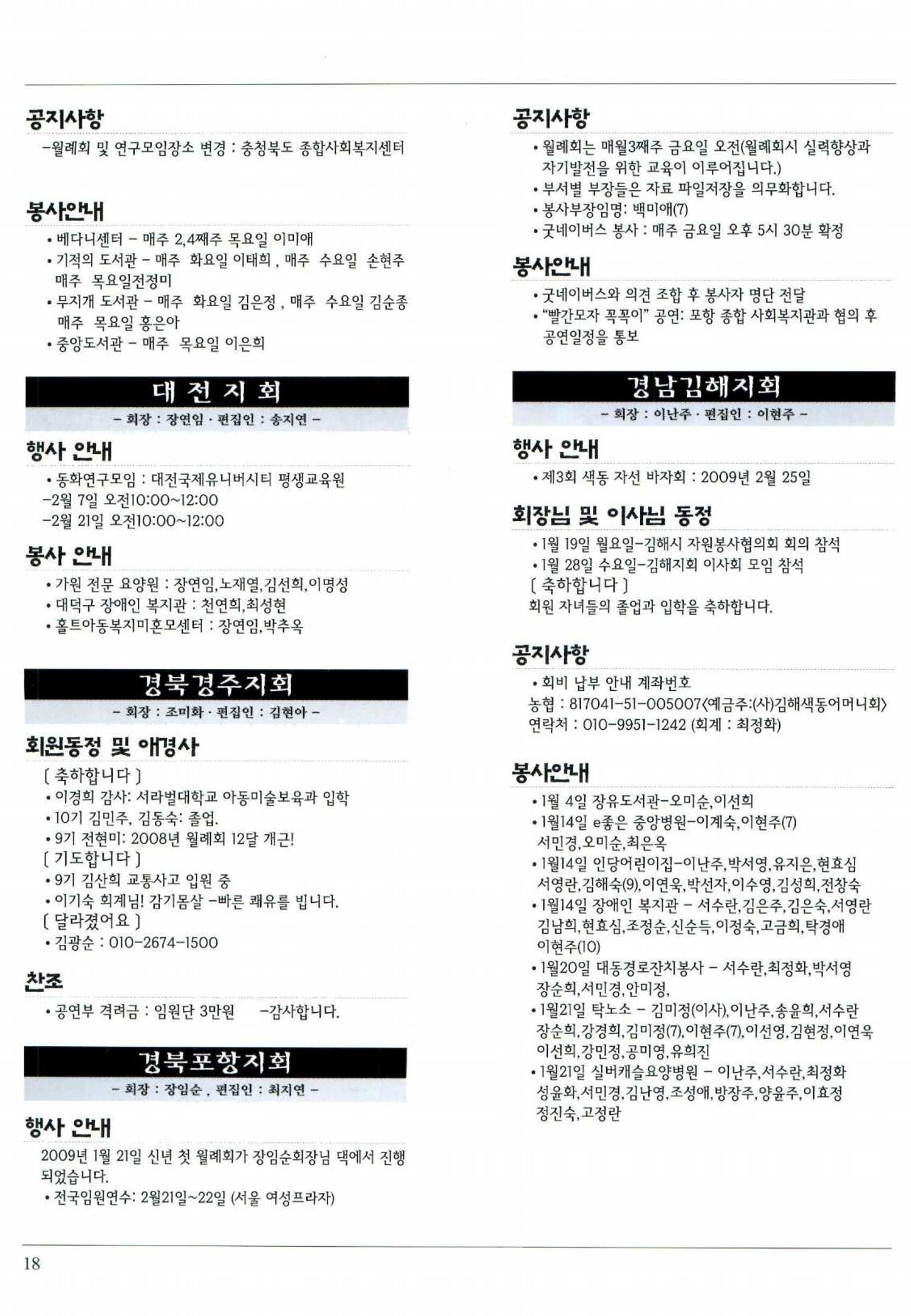 색동고리 2009년 41페이지
