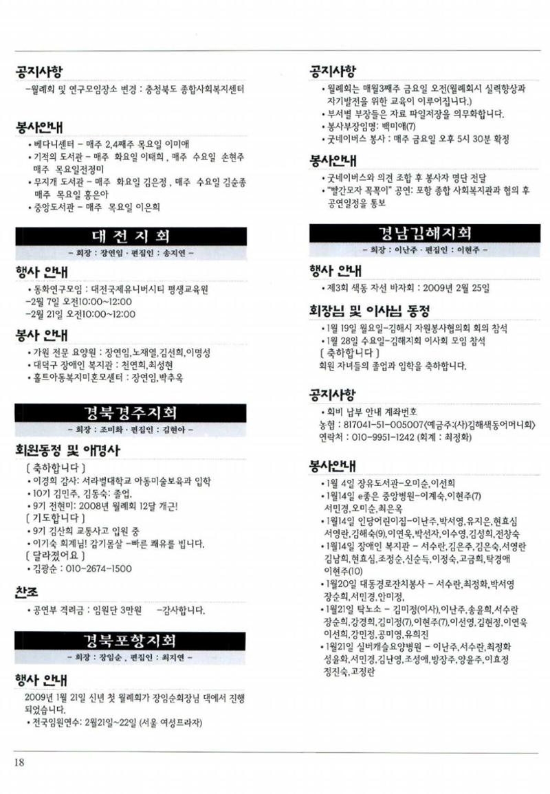 색동고리 2009년 41페이지