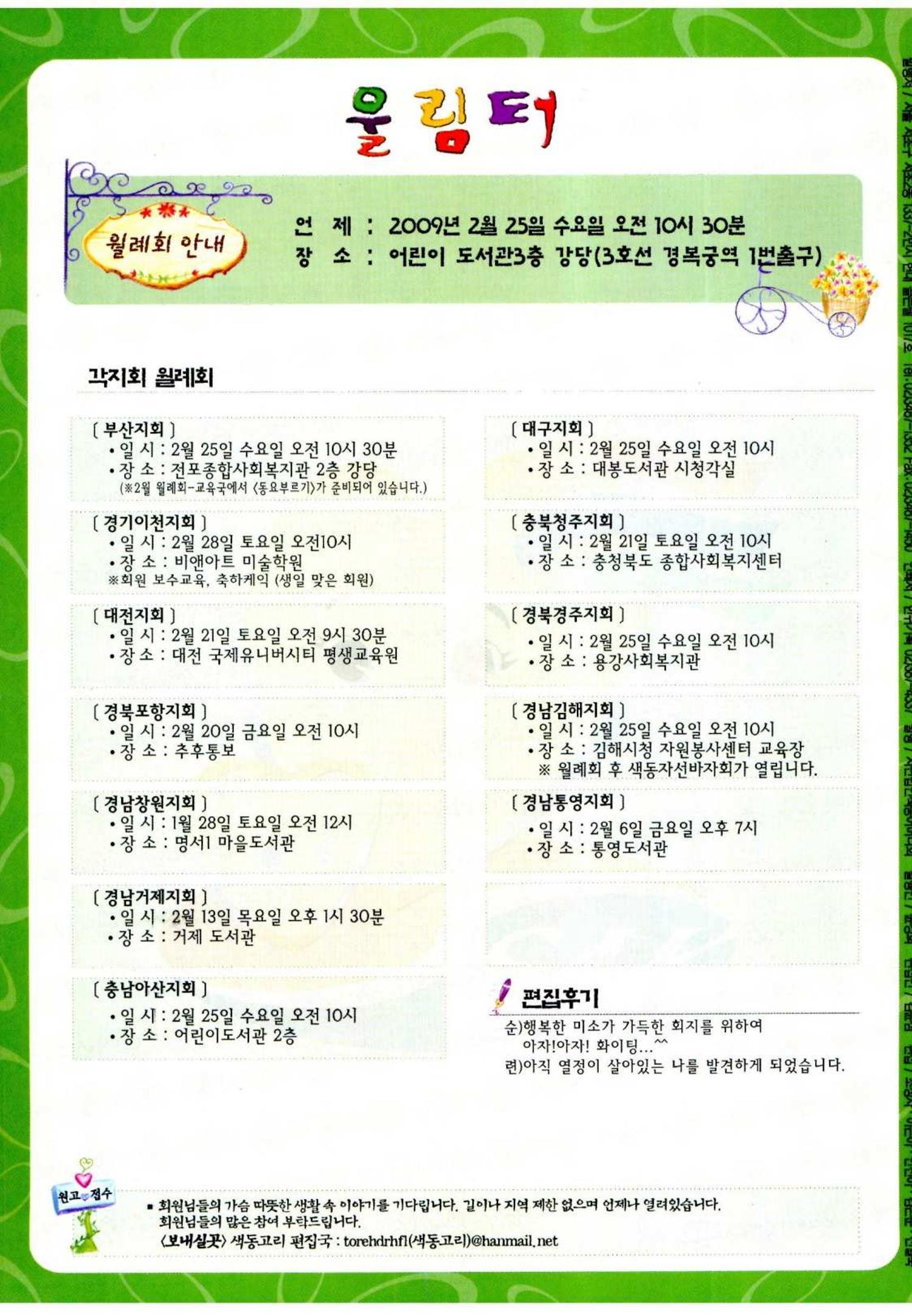 색동고리 2009년 43페이지