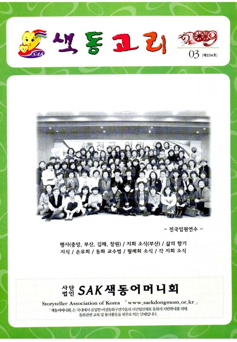 색동고리 2009년 44페이지
