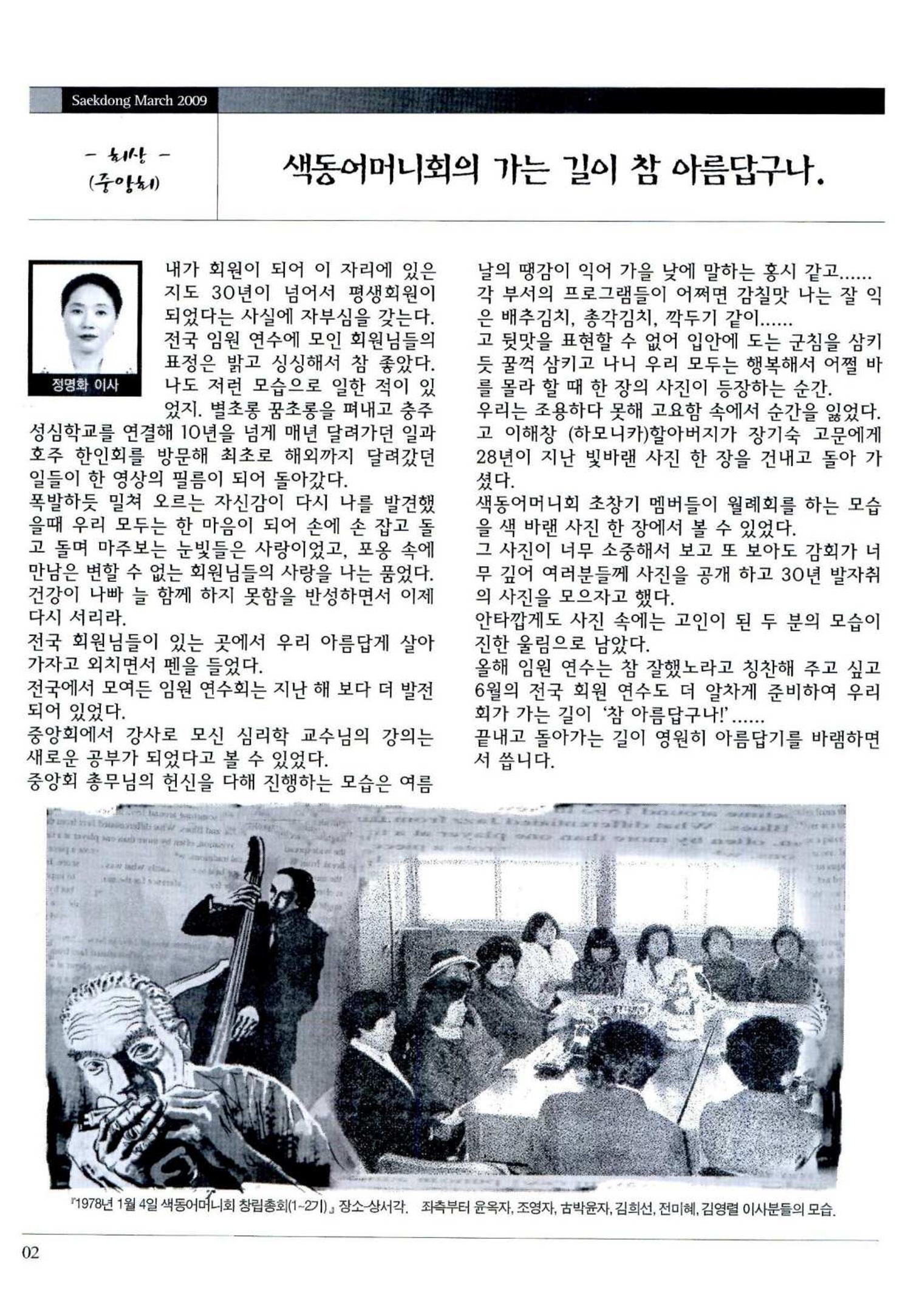 색동고리 2009년 45페이지