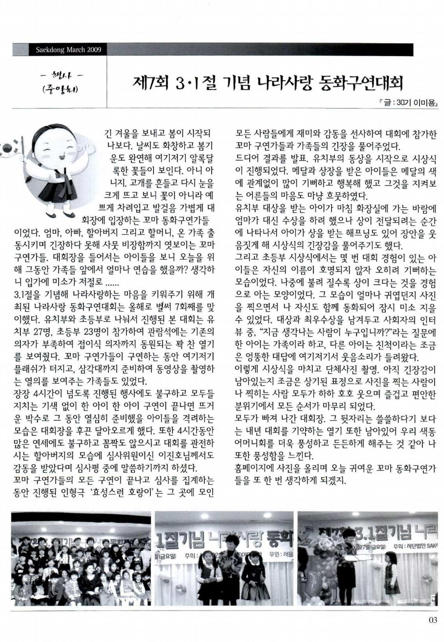 색동고리 2009년 46페이지
