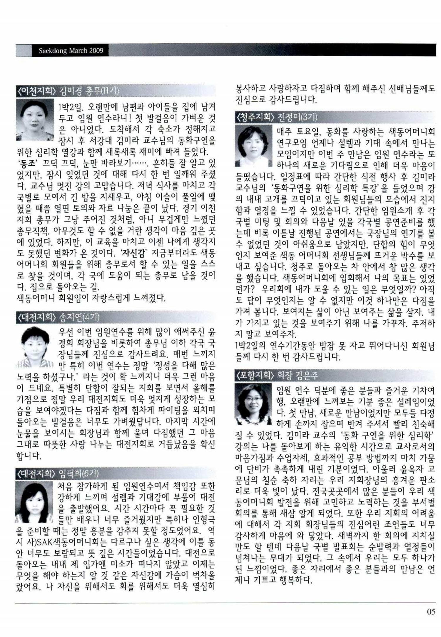 색동고리 2009년 48페이지