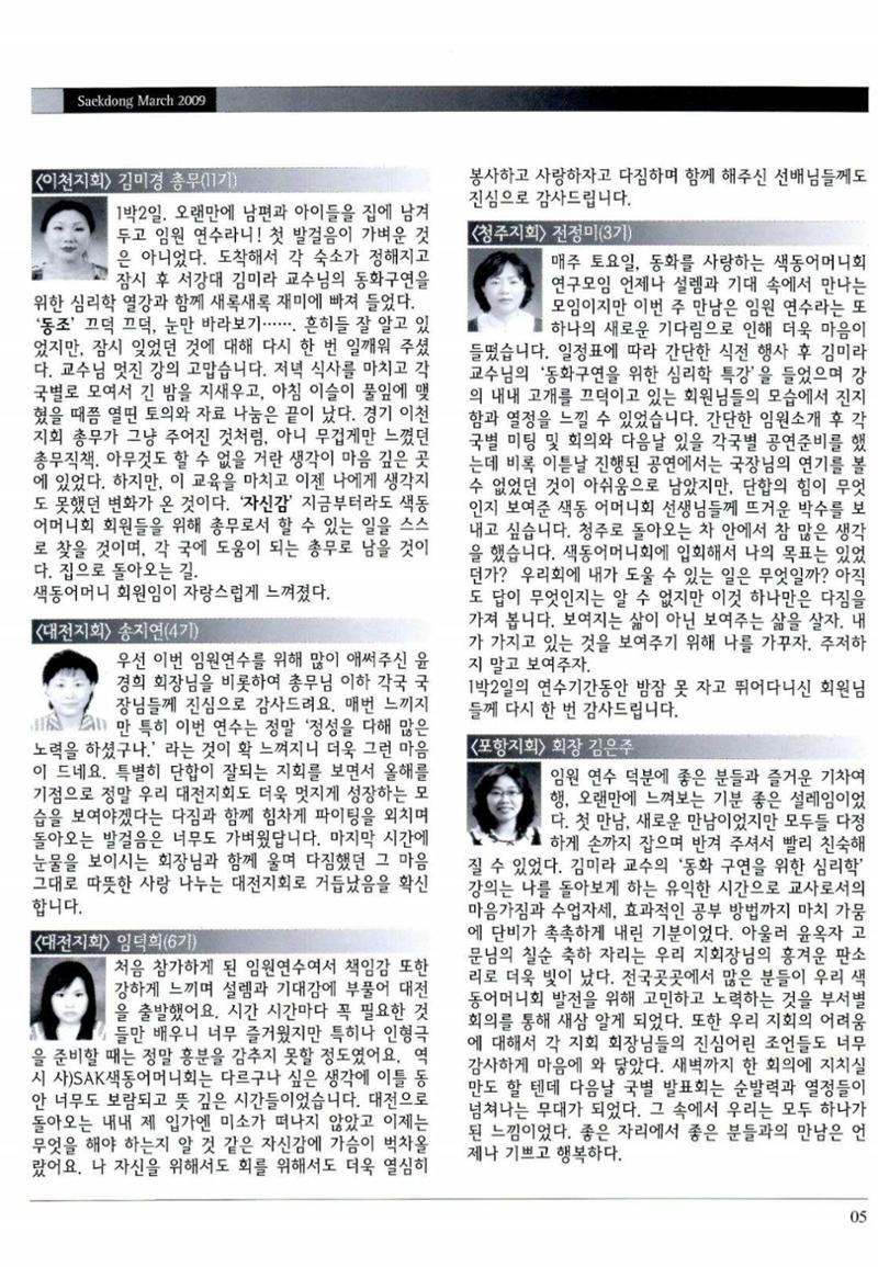 색동고리 2009년 48페이지
