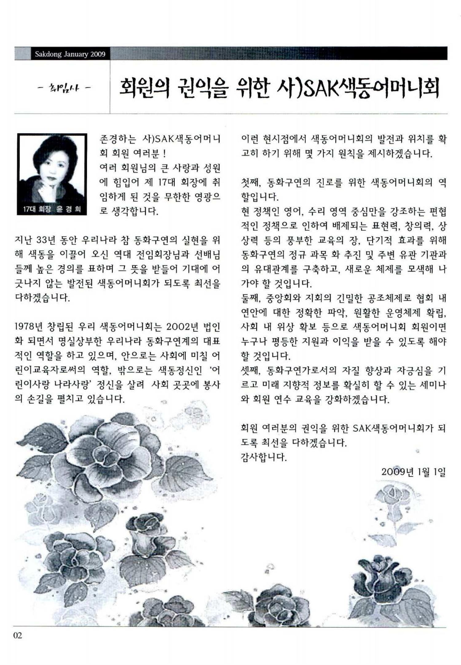 색동고리 2009년 5페이지