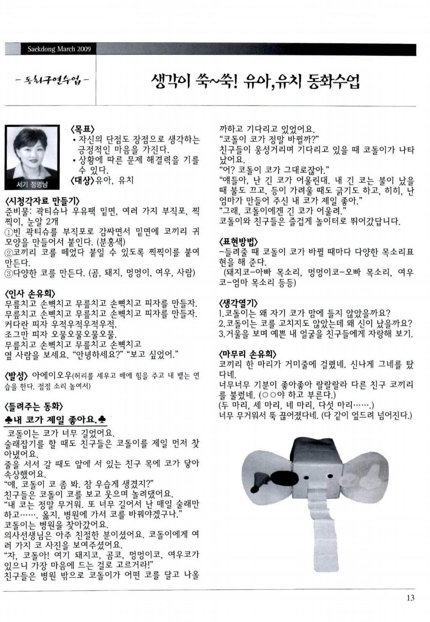 색동고리 2009년 56페이지