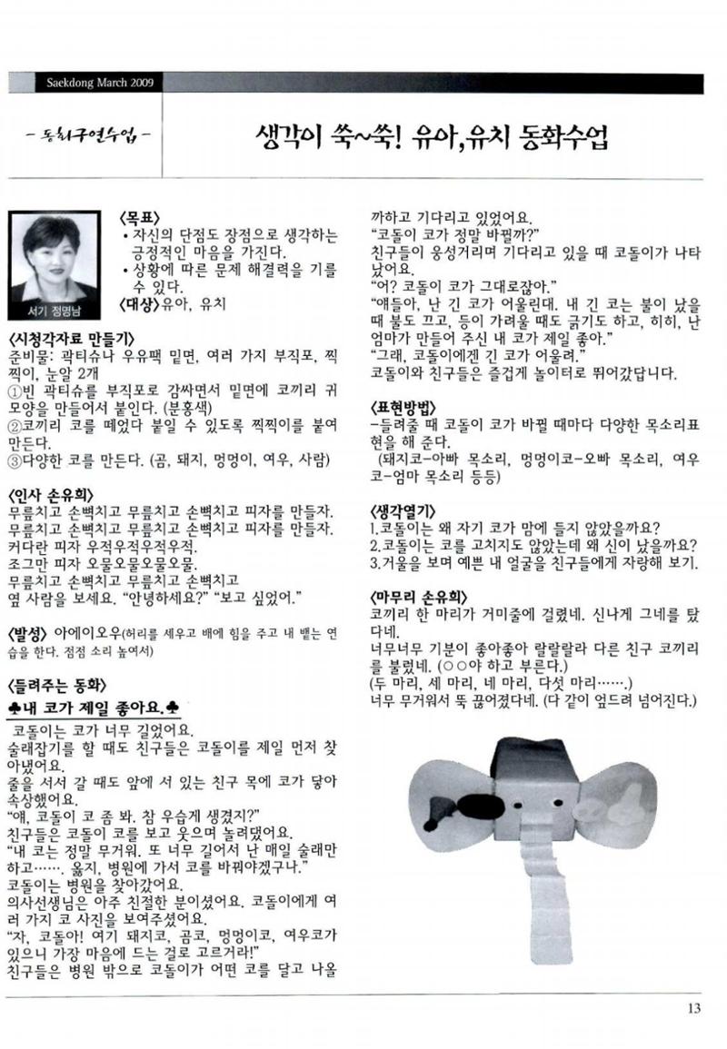 색동고리 2009년 56페이지