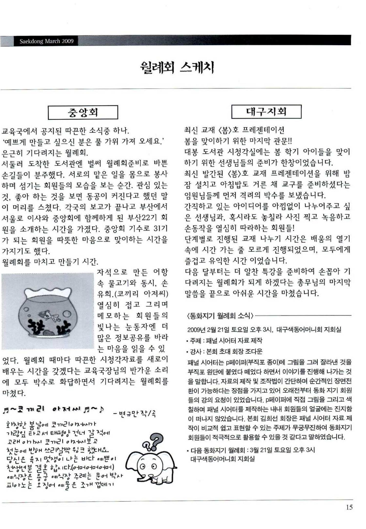 색동고리 2009년 58페이지