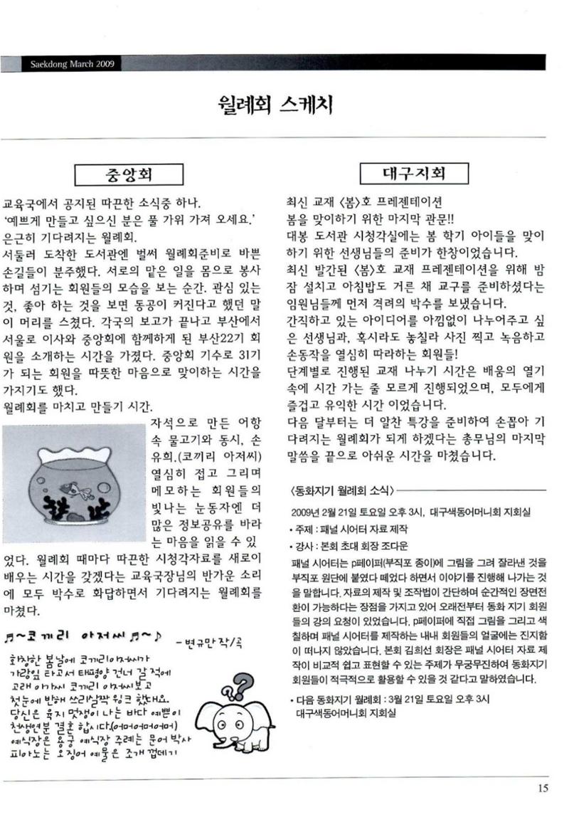색동고리 2009년 58페이지