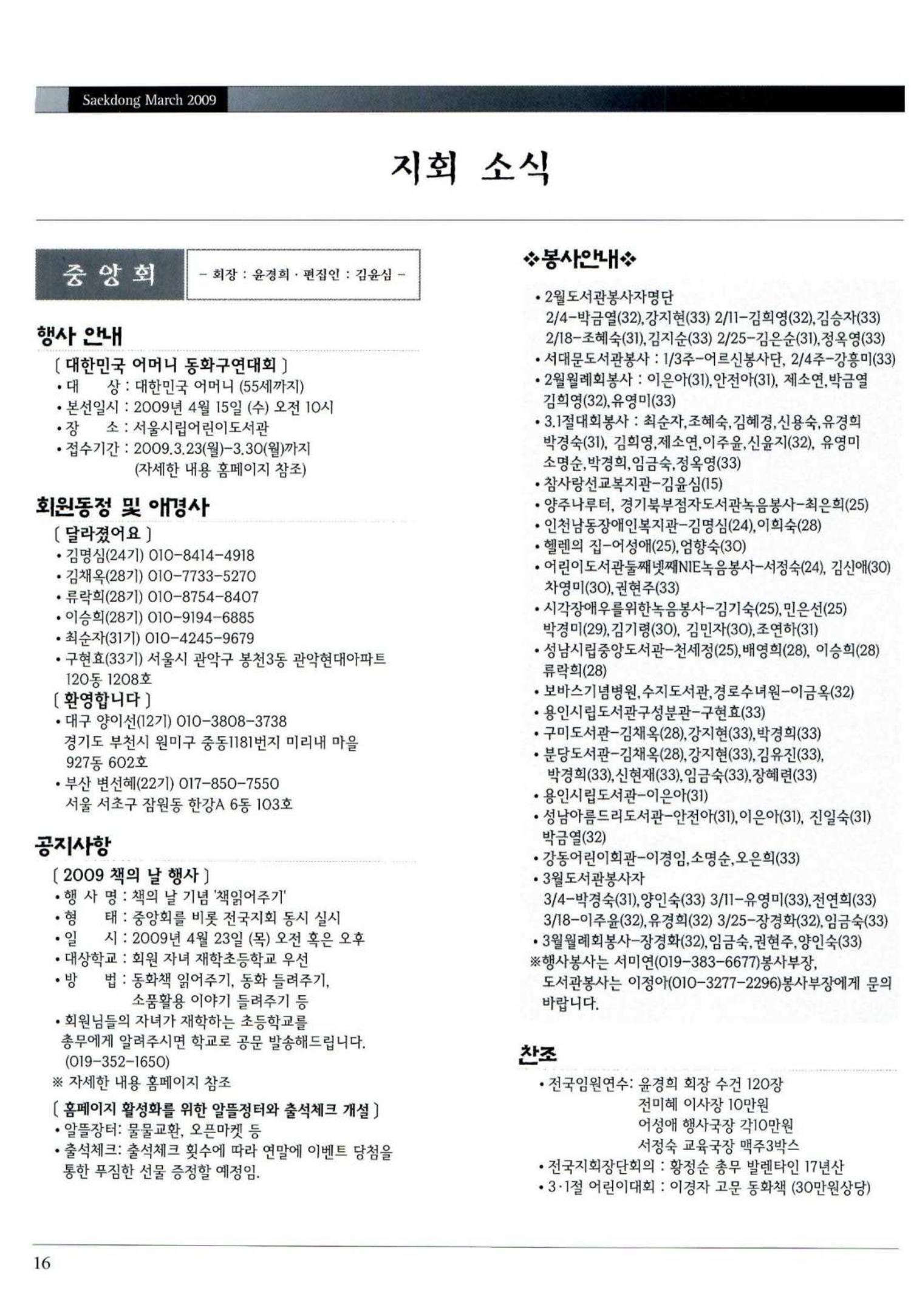 색동고리 2009년 59페이지